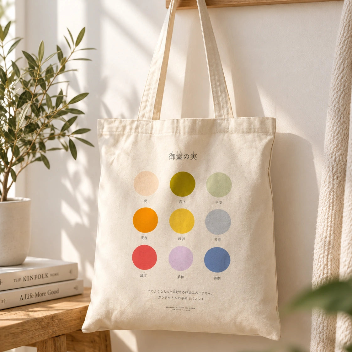 Fruits of the Spirit Japanese tote bag hanging from a wooden wall hook in a sunlit interior