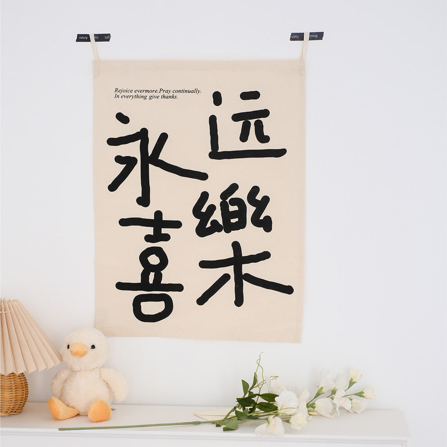 Happiness 永远喜乐 Christian-inspired cotton-linen wall tapestry.