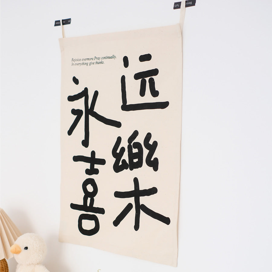 Minimal Chinese typography Happiness wall tapestry in cotton linen.