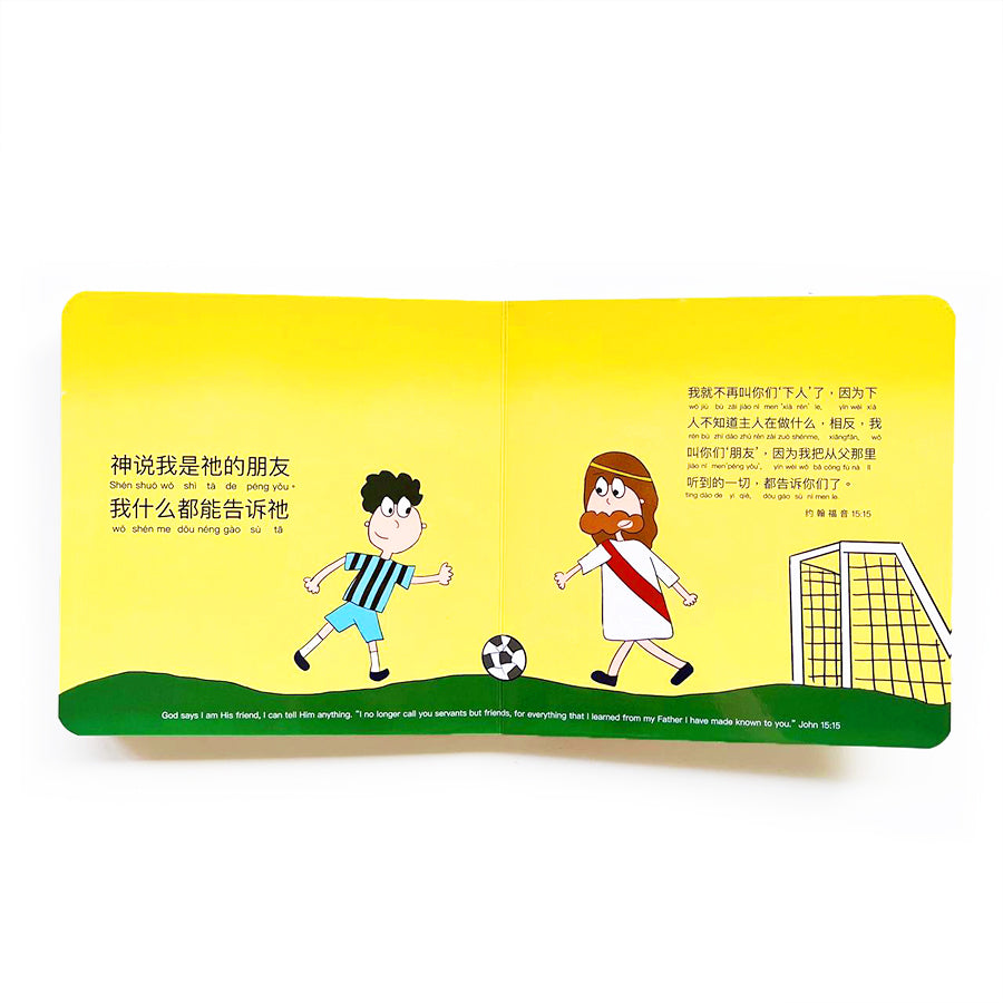 Inside page of My God Says Chinese children’s book with Mandarin and hanyu pinyin.