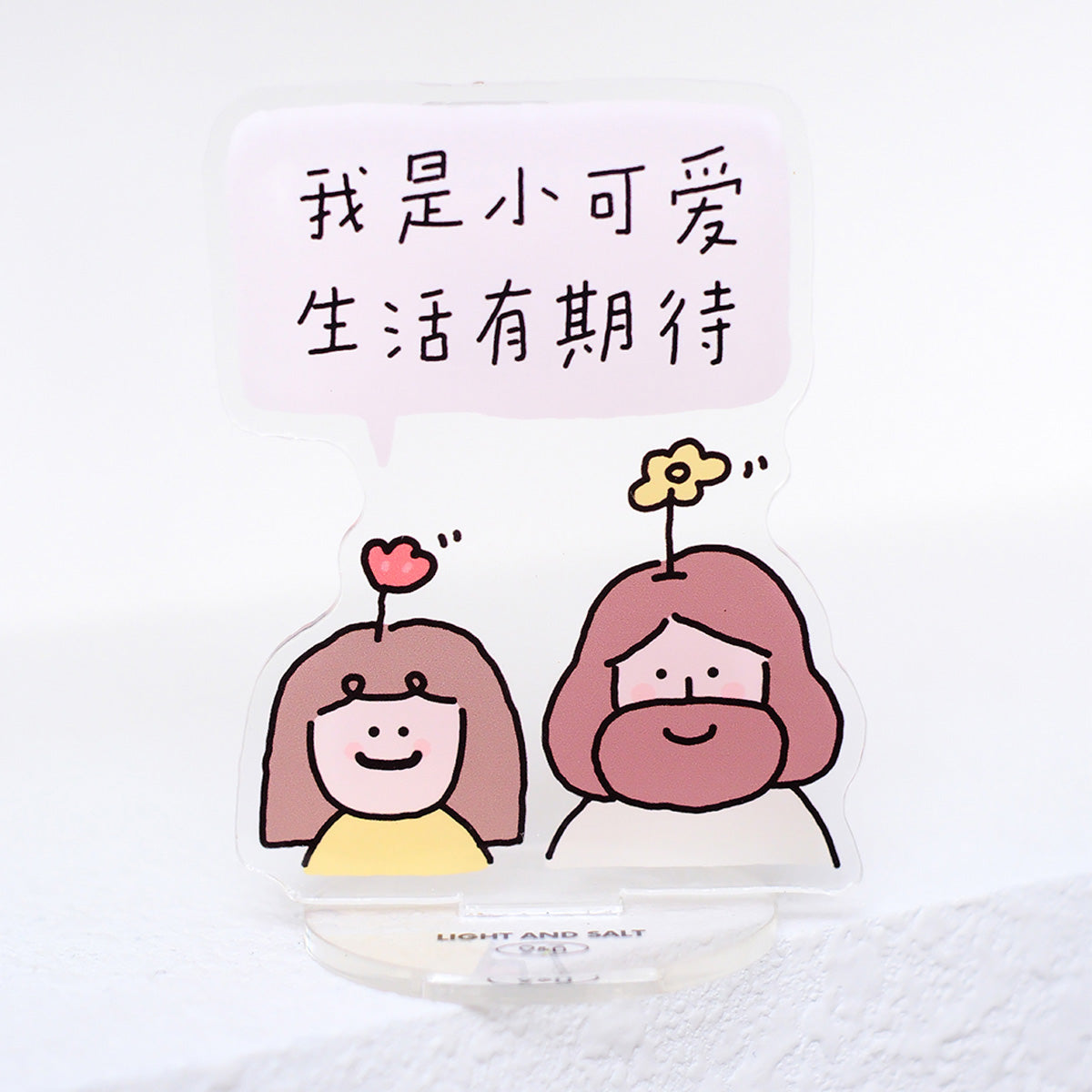 Faith-based acrylic standee with inspirational Jesus quote "我是小可爱,生活有期待", perfect for uplifting home decor and daily encouragement.
