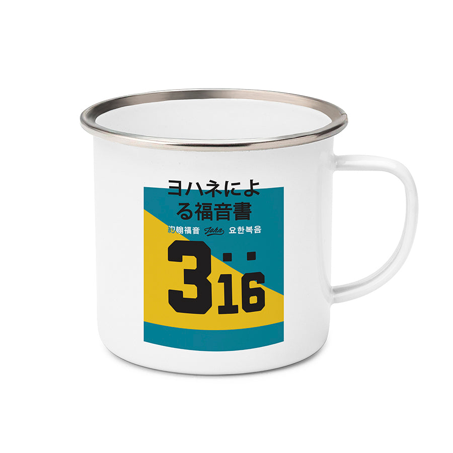 John 3:16 - For God So Loved The World {Mug} - Water Bottle by The Commandment Co, The Commandment Co , Singapore Christian gifts shop