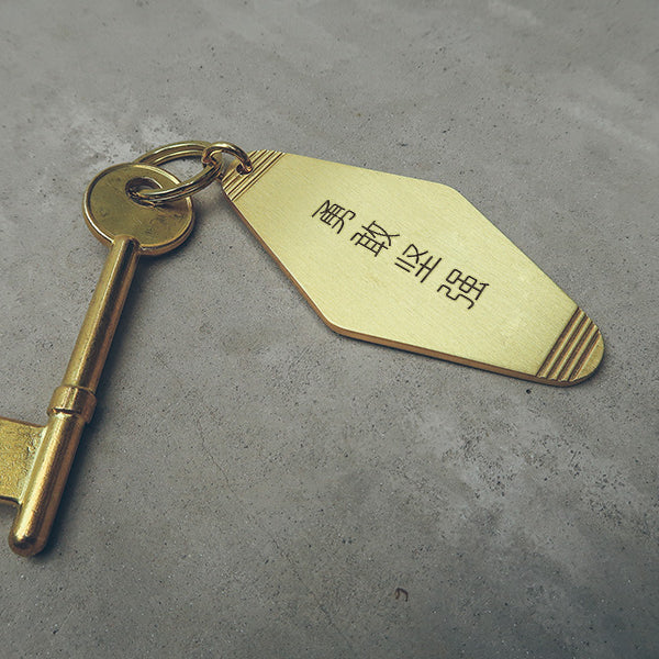 Hotel Brass Keychain - Keychain by The Messenger by TCCO, The Commandment Co , Singapore Christian gifts shop