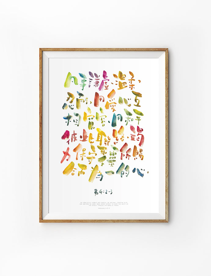 Be completely humble and gentle {Poster} - Posters by Sarah Scribbler Co, The Commandment Co