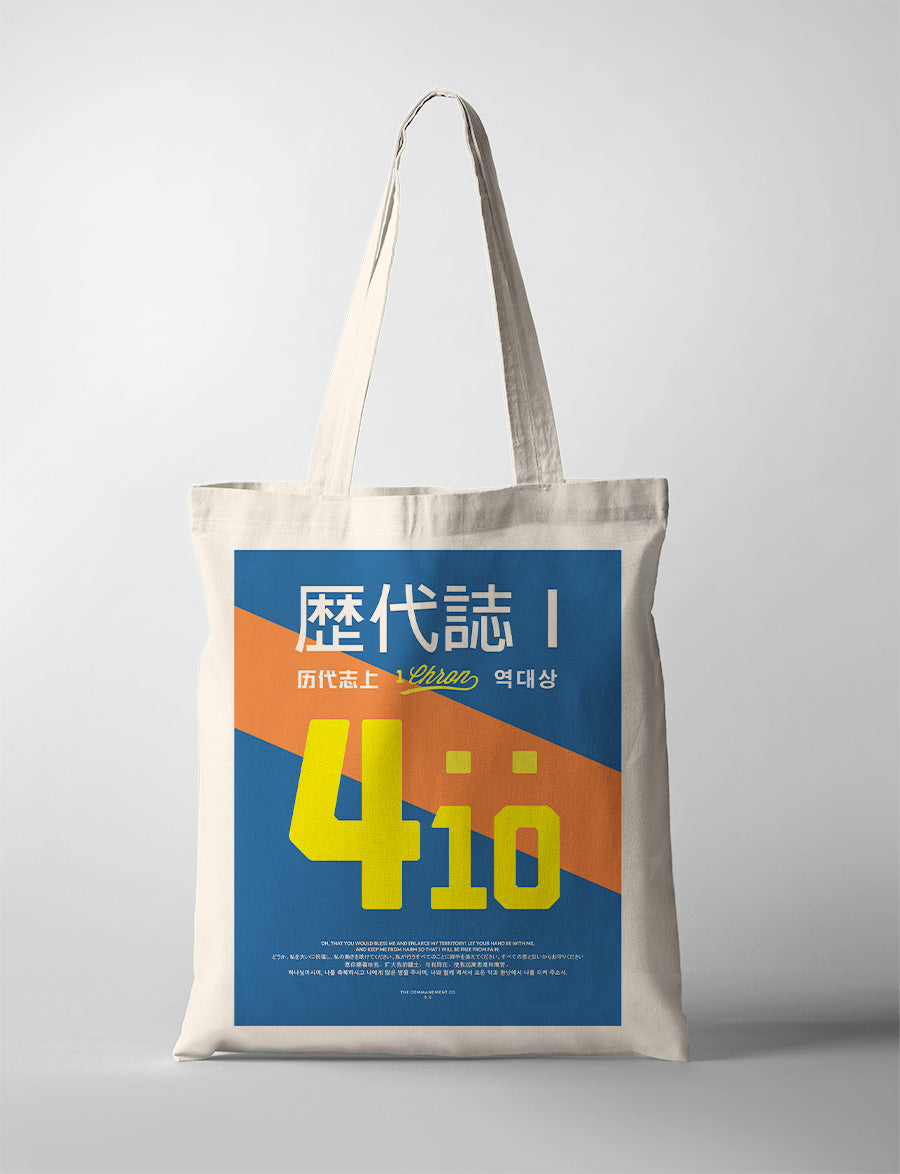 1 Chron 4:10 - Jabez Prayer - Bless Me and Enlarge My Territory {Tote Bag} - tote bag by The Commandment, The Commandment Co