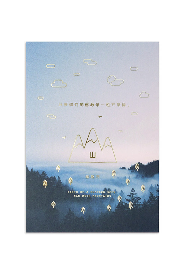 Faith Of A Mustard Seed Can Move Mountains - Chinese {Card} - Cards by The Commandment Co, The Commandment Co