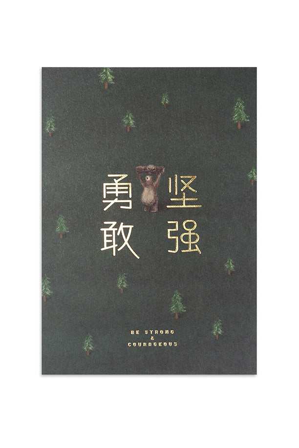 Be Strong And Courageous - Chinese {Card} - Cards by The Commandment Co, The Commandment Co