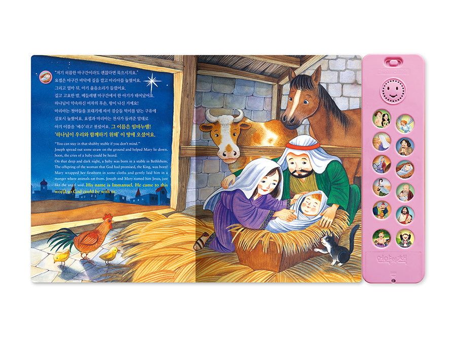 Happy Birthday Jesus {Bilingual Korean & English Sound Book} - Book by The Commandment Co, The Commandment Co , Singapore Christian gifts shop