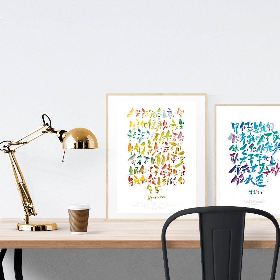 Love God, love your brother and sister {Poster} - Posters by Sarah Scribbler Co, The Commandment Co , Singapore Christian gifts shop