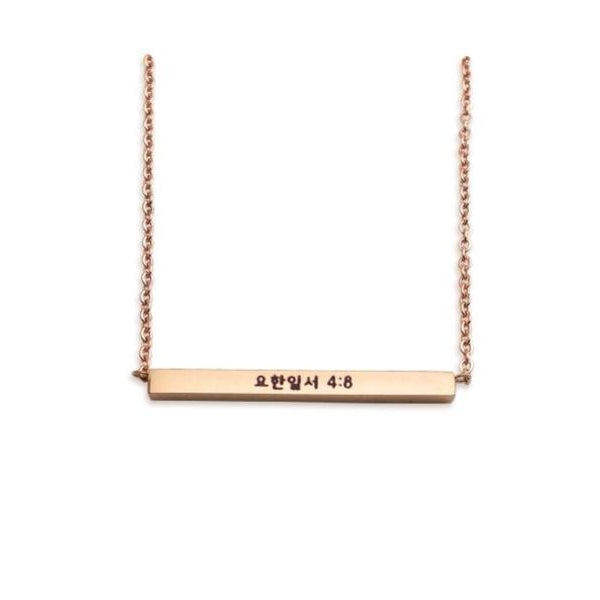 For God Is Love {Bar Pendant Necklace} - Necklace {by J&Co Foundry} by J&Co Foundry, The Commandment Co , Singapore Christian gifts shop