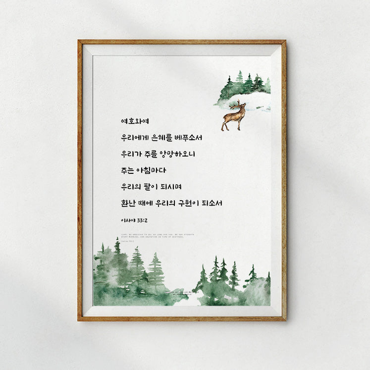 korean bible verse wall art poster by @biblique @Jean Lee