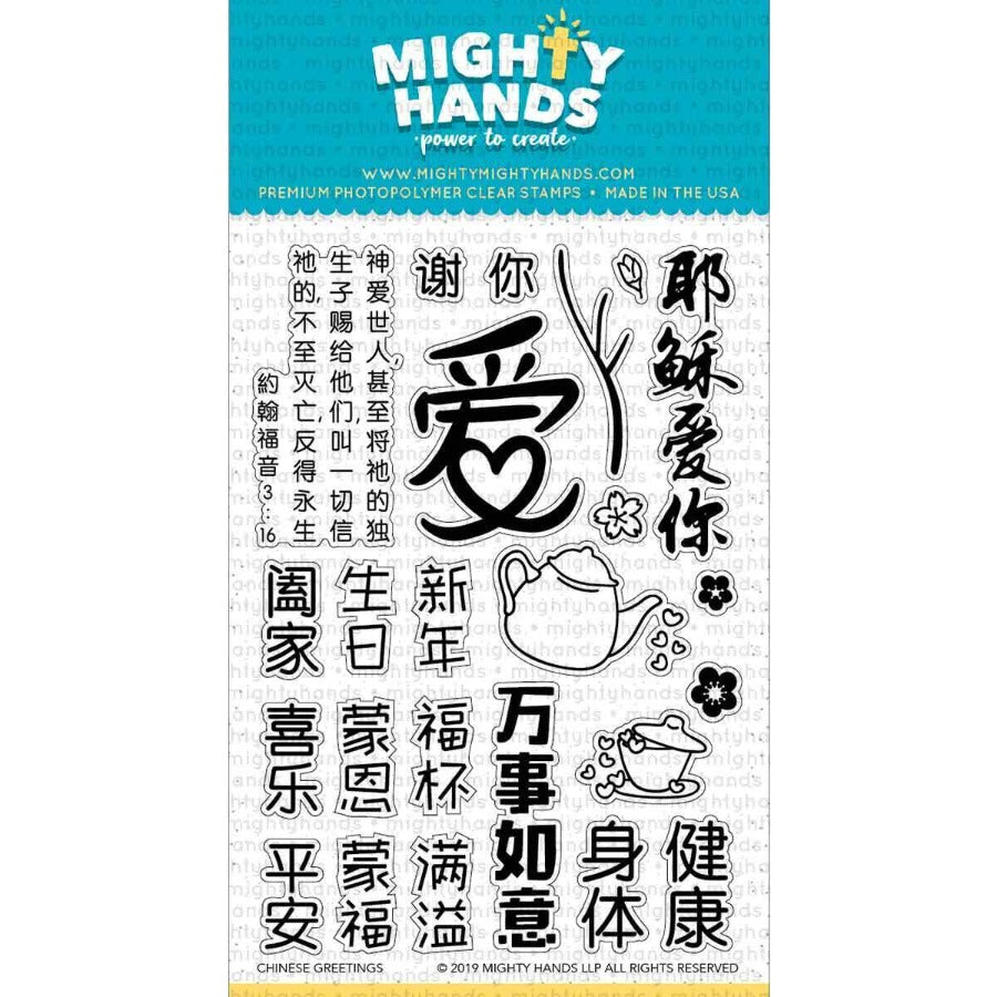 Chinese Greetings {Stamp} - Stamps by Mighty Hands, The Commandment Co