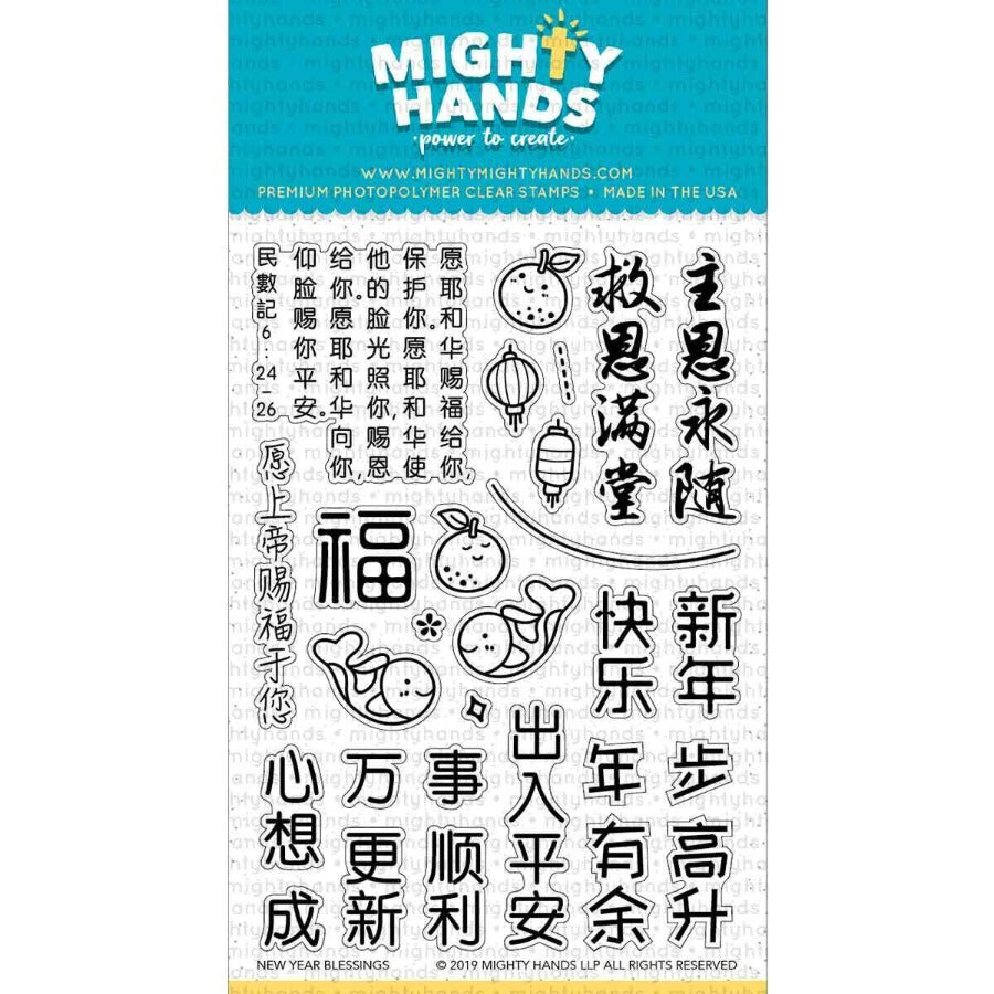 New Year Blessings {Stamp} - Stamps by Mighty Hands, The Commandment Co