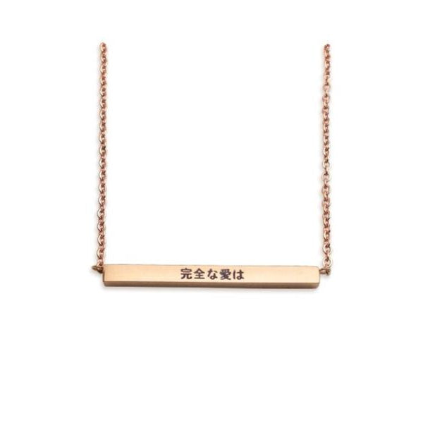 完全な愛は Perfect Love in Japanese