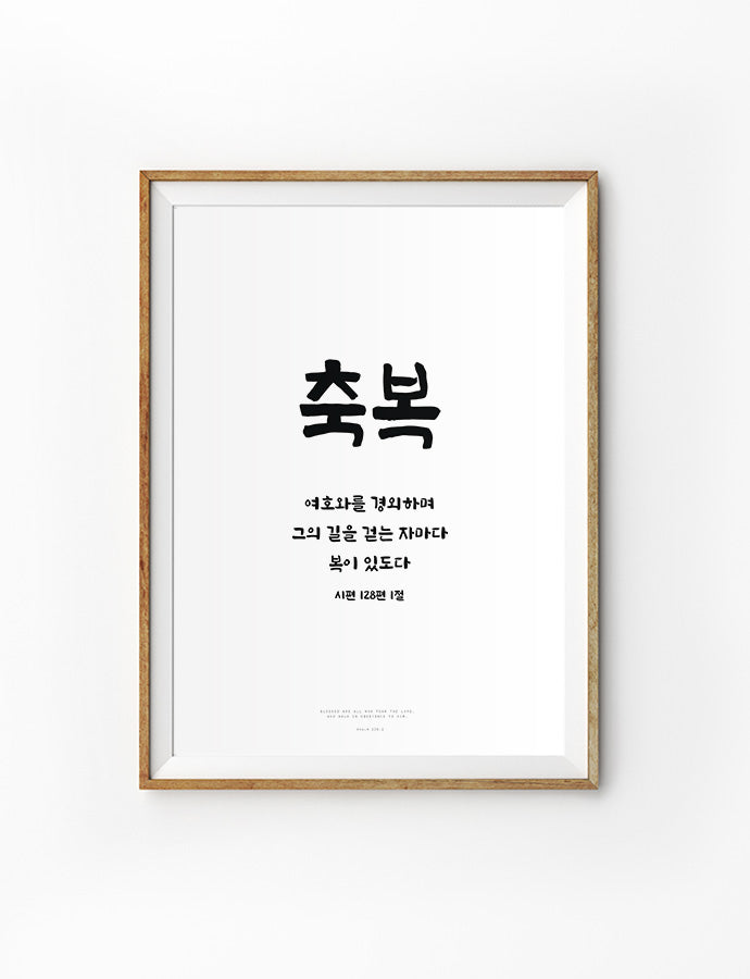 Bless {Poster} - Posters by Biblique, The Commandment Co