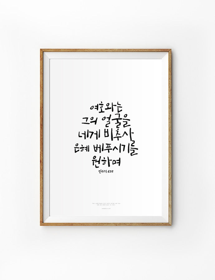 Be Gracious To You {Poster} - Posters by Biblique, The Commandment Co