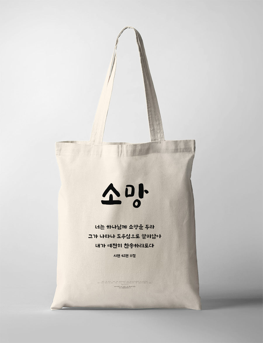 Hope {Tote Bag} - tote bag by Biblique, The Commandment Co , Singapore Christian gifts shop