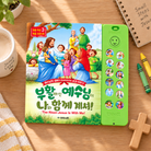 The Risen Jesus Is With Me bilingual Korean and English Christian sound book laid flat on a warm wooden table