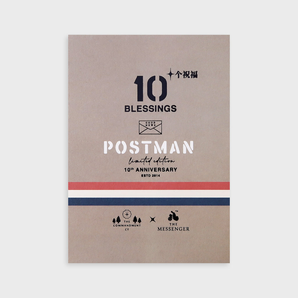 A limited edition 10th-anniversary design for the "10 Blessings Postman" series, featuring a minimalist style with bold text and accent stripes in red, white, and blue, celebrating the milestone since its establishment in 2014.