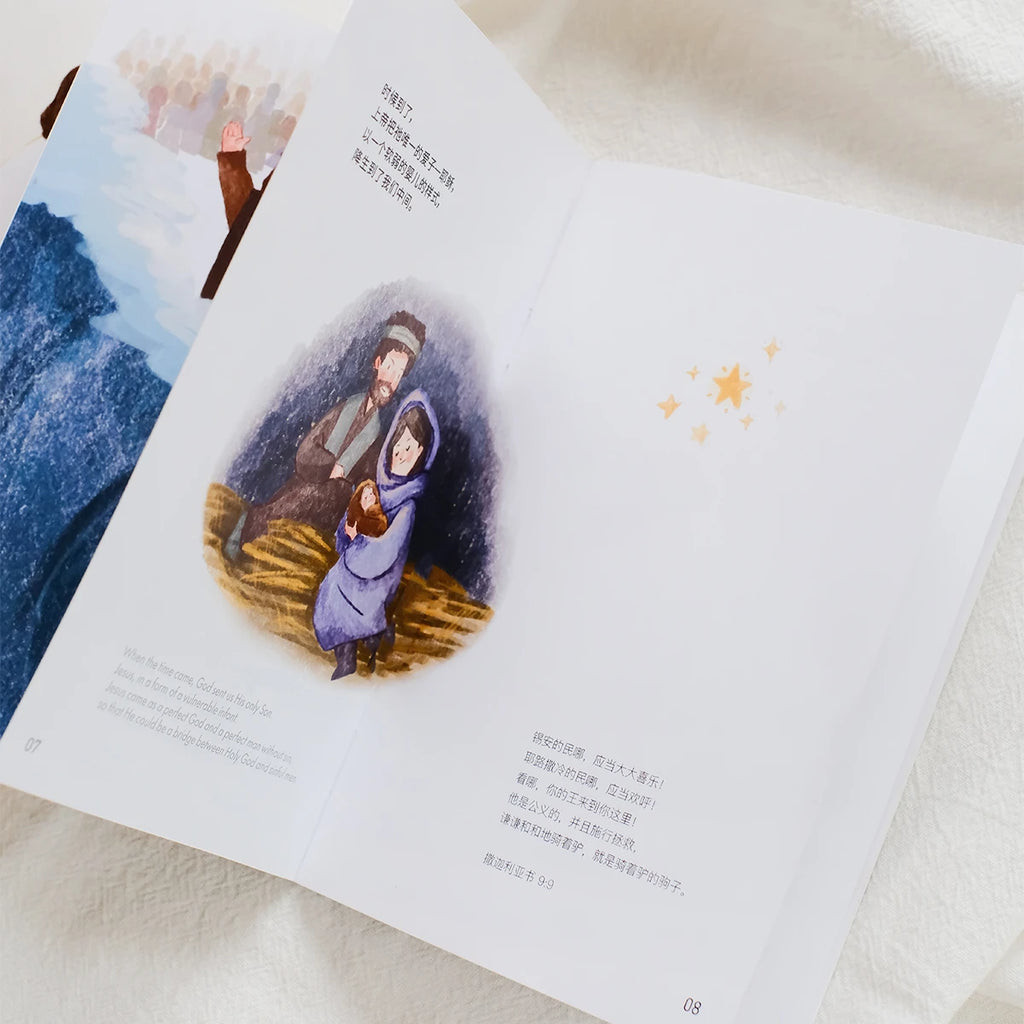 God So Loved The World {Bilingual Picture Book}
