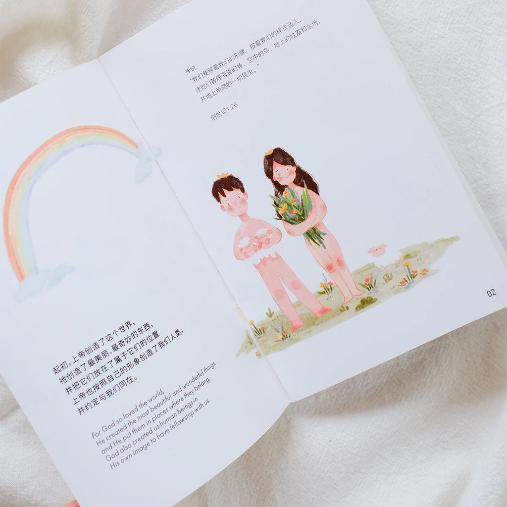 God So Loved The World {Bilingual Picture Book}
