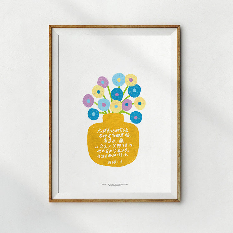 Contemporary home decor featuring Chinese Bible verse and a colorful floral illustration