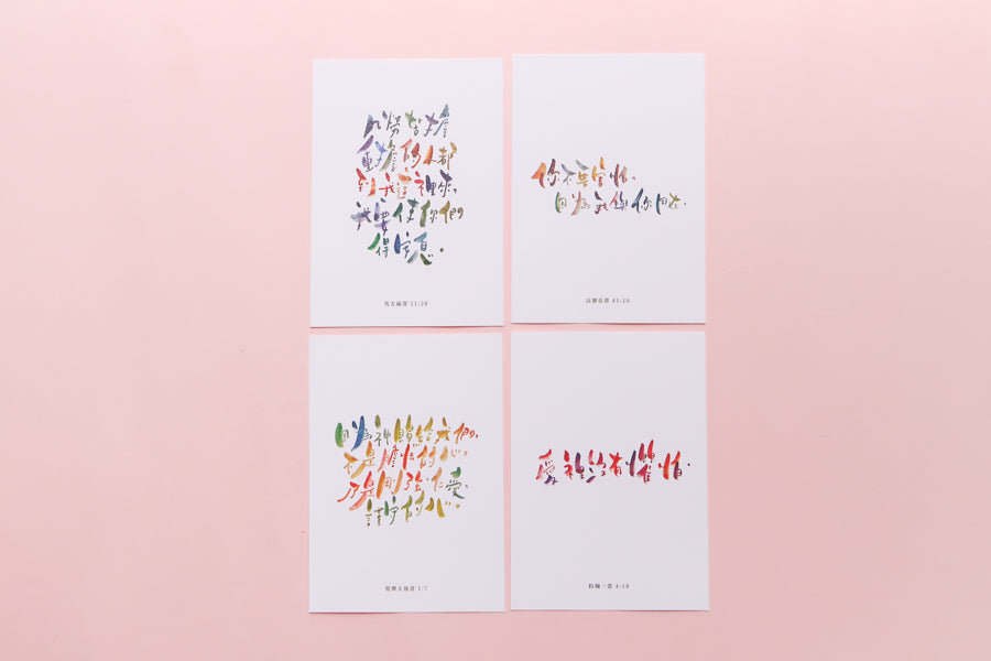 Set of four Chinese calligraphy Christian scripture cards with colorful brush lettering on pastel background.