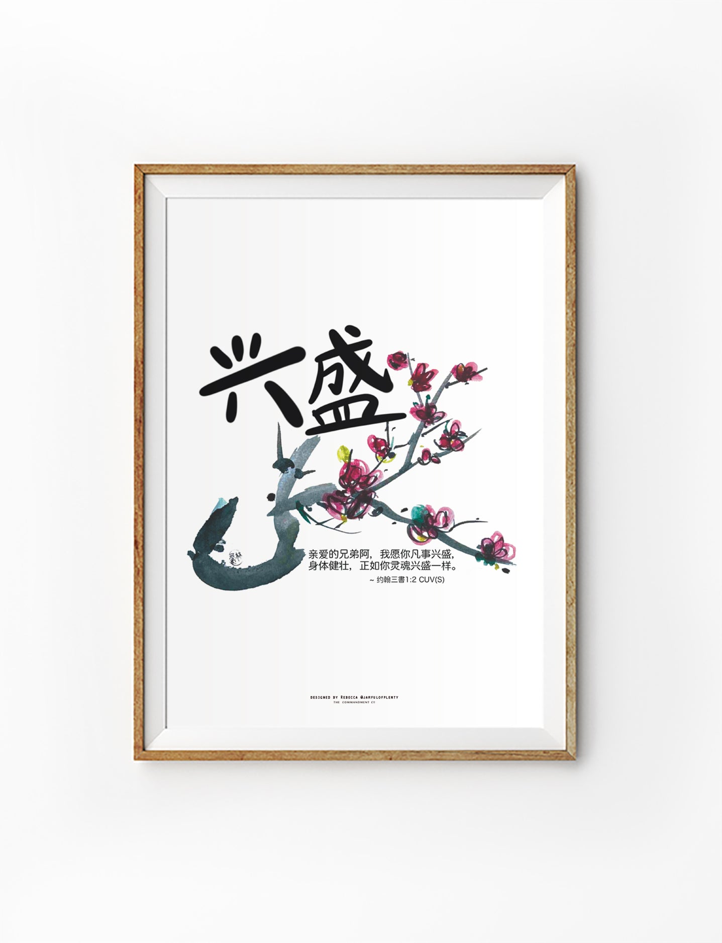 Christian Chinese calligraphy poster with plum blossoms and the word ‘興盛’, featuring 3 John 1:2 about prospering in health and soul.