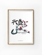 Christian Chinese calligraphy poster with plum blossoms and the word ‘興盛’, featuring 3 John 1:2 about prospering in health and soul.