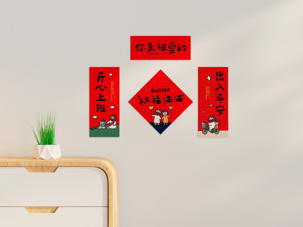 Christian-themed Chinese New Year wall decorations with red banners featuring messages of blessings, love, joyful work, and peaceful travel, styled in a cozy home setting.