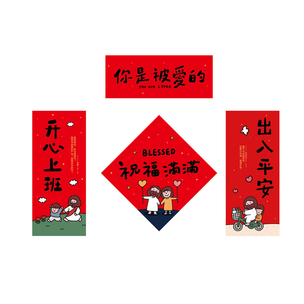 Christian-themed Chinese New Year red banners featuring messages of blessings, love, joyful work, and peaceful travel, with cute illustrated designs.