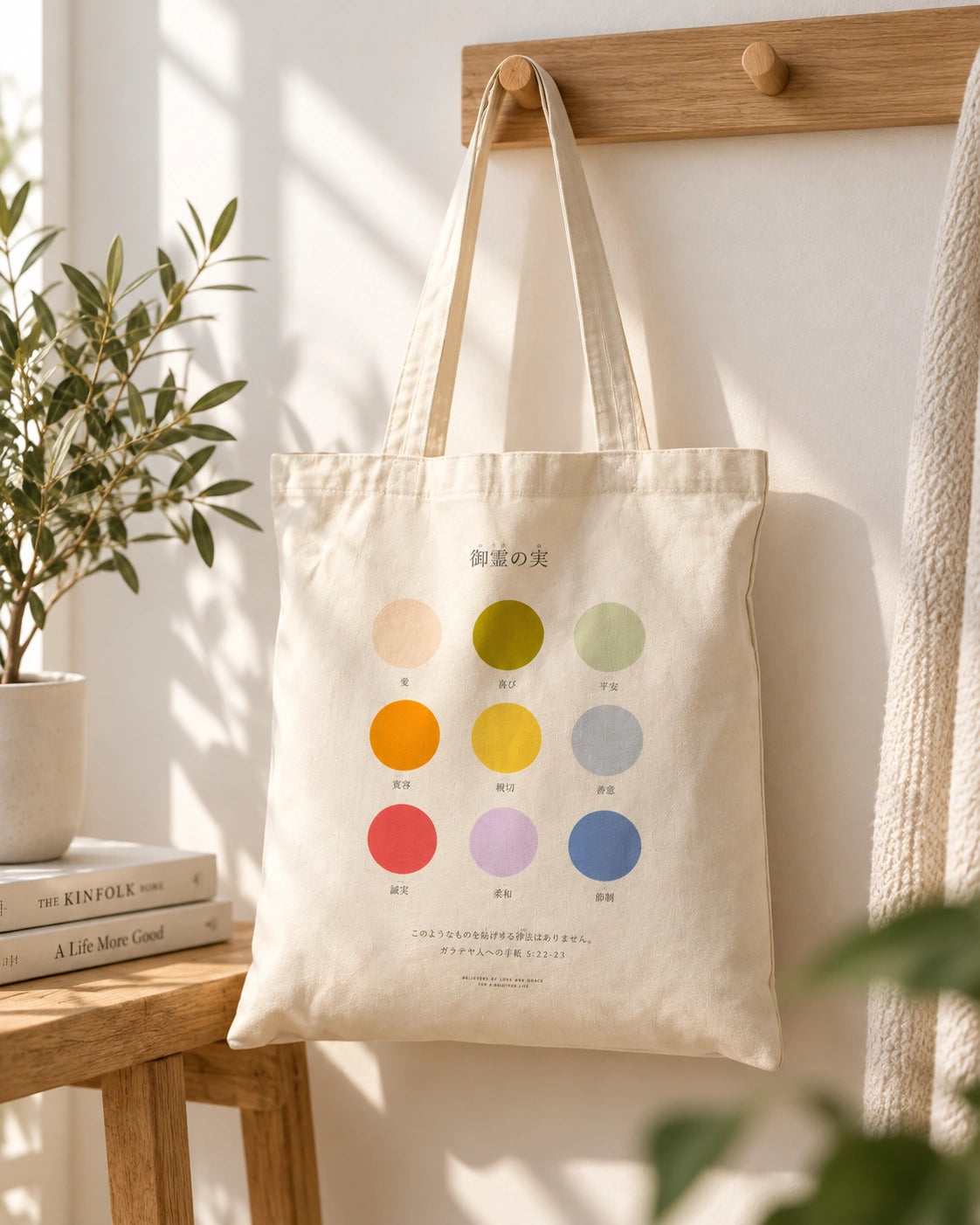 Fruits of the Spirit Japanese tote bag hanging from a wooden wall hook in a sunlit interior