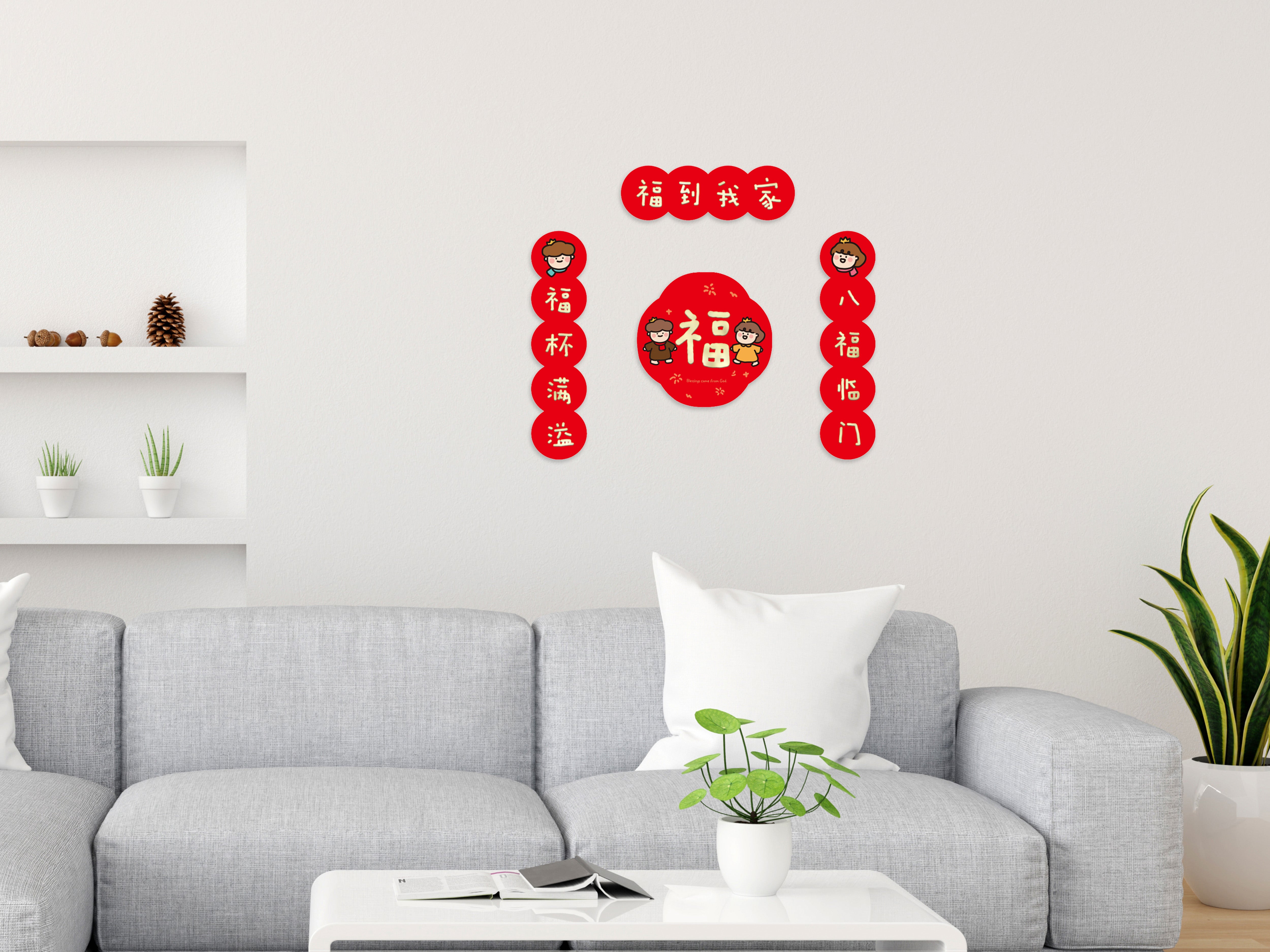 Chinese New Year home wall decor featuring “福到我家” Blessings in My House red couplet displayed above a sofa in a modern living room setting.