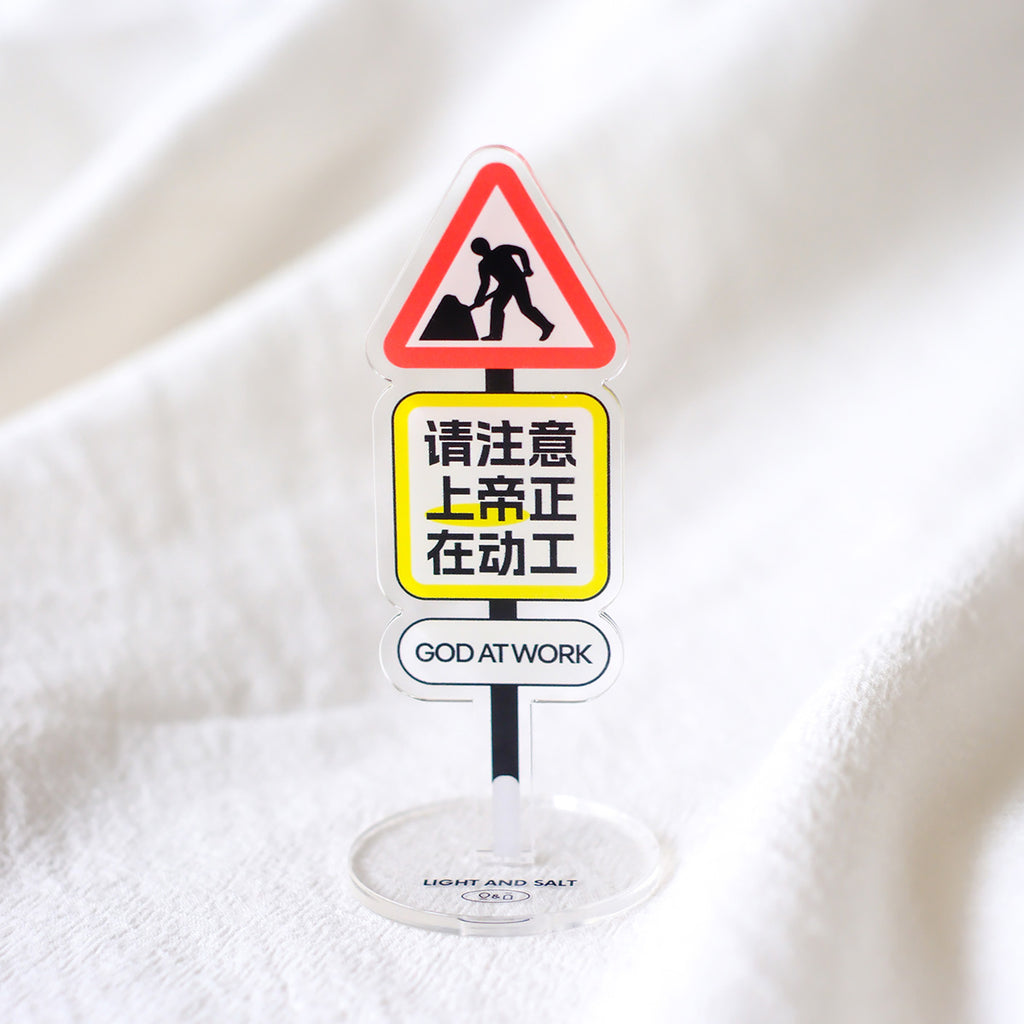 Acrylic desk decoration featuring a warning sign design with the message 'God at Work' and Chinese text, perfect for Christian inspiration and decor.