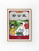 Christian Chinese poster with retro illustration of children, Mark 12:31, Good Citizen theme, by The Commandment Co