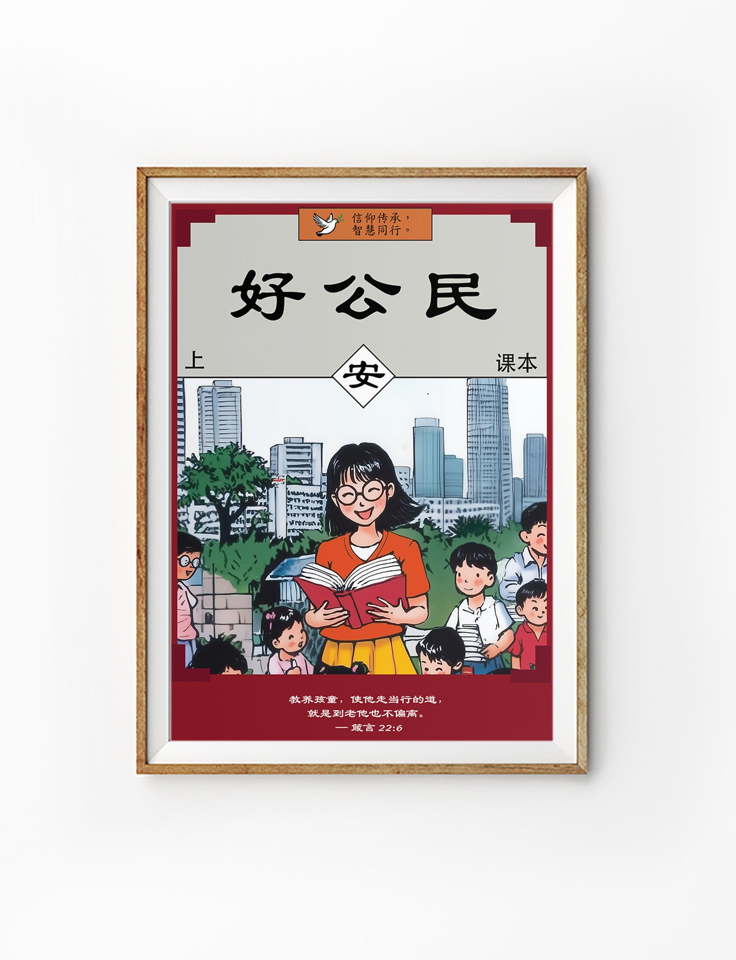 Christian Chinese poster with retro illustration of teacher and children, Proverbs 22:6, Good Citizen theme, by The Commandment Co