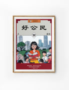 Christian Chinese poster with retro illustration of teacher and children, Proverbs 22:6, Good Citizen theme, by The Commandment Co