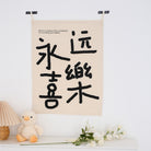 Happiness 永远喜乐 Christian-inspired cotton-linen wall tapestry.