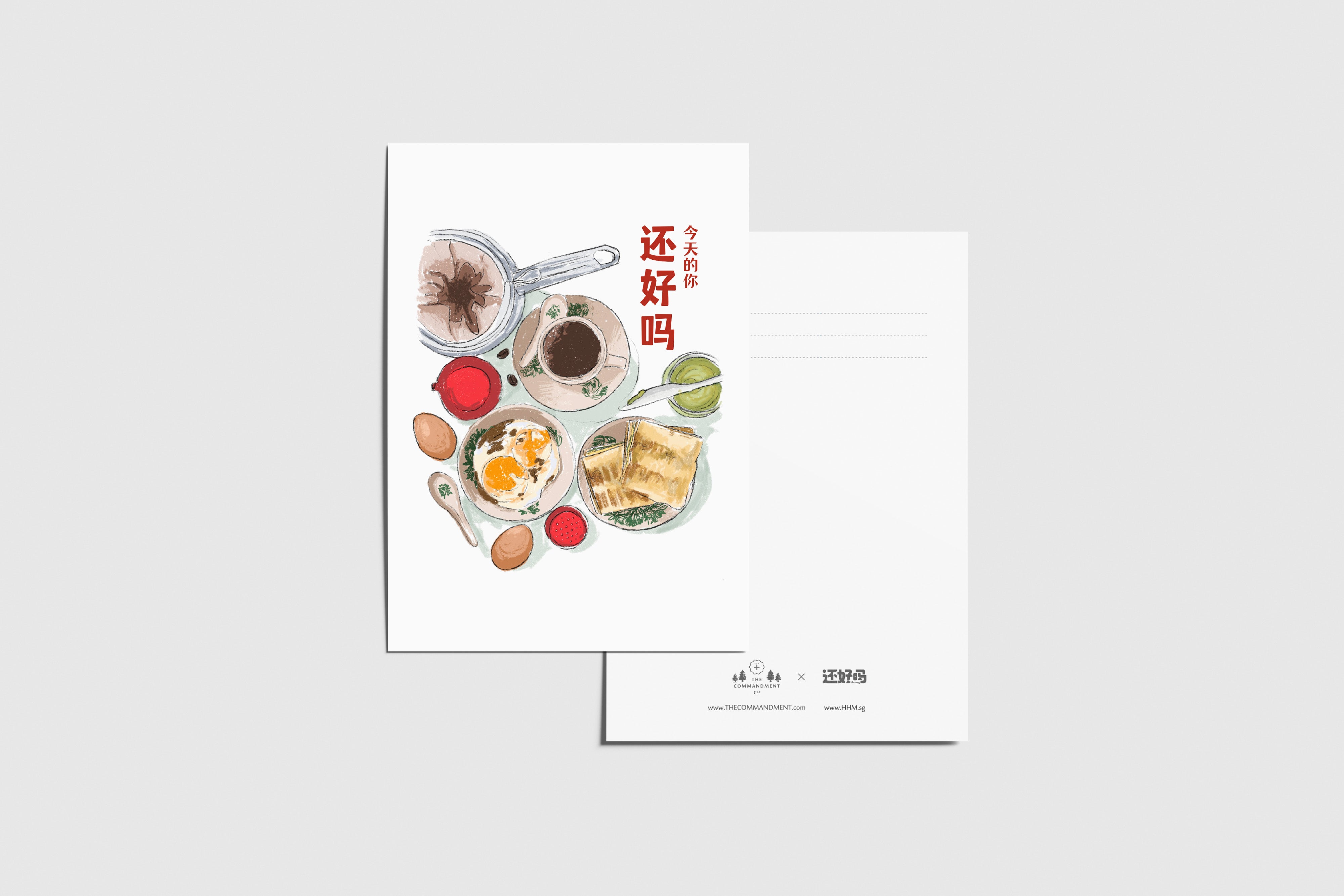 How Are You Today postcard with Chinese text “今天的你还好吗” and local breakfast illustration, created in collaboration with HHM and The Commandment Co.