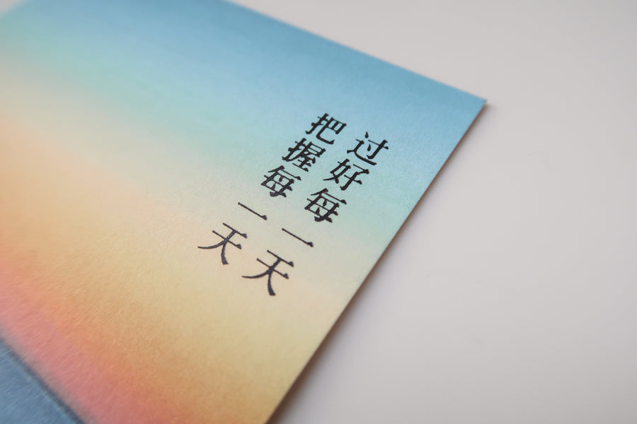 A beautifully designed postcard with a soft gradient background and Chinese text that translates to "Live well and seize each day," offering daily encouragement and inspiration.