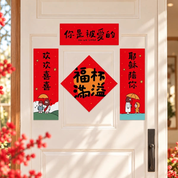 Jesus Walks with You Christian CNY couplet set displayed on a white front door