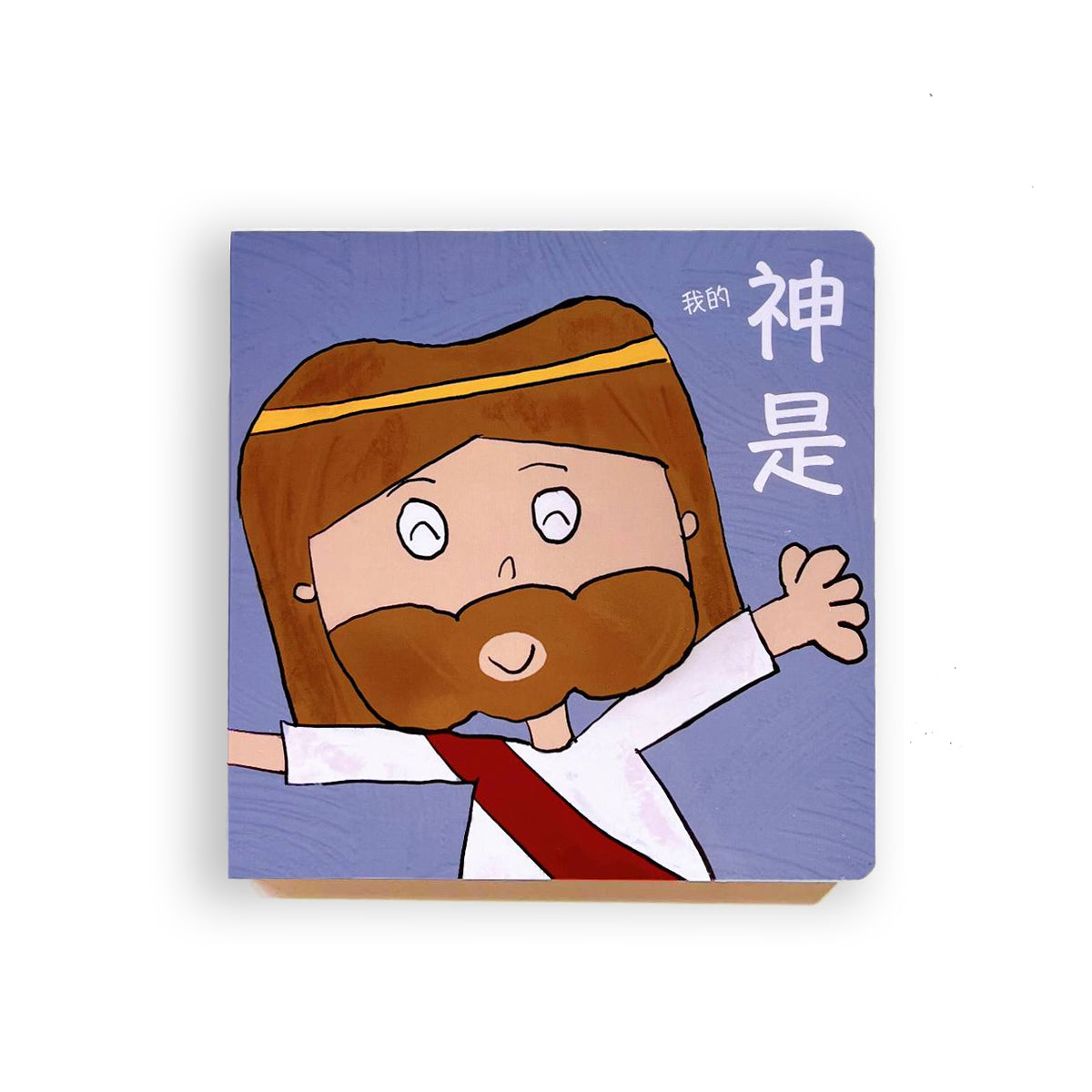 My God Is Mandarin Chinese children's book by Little Khlo Khlo.