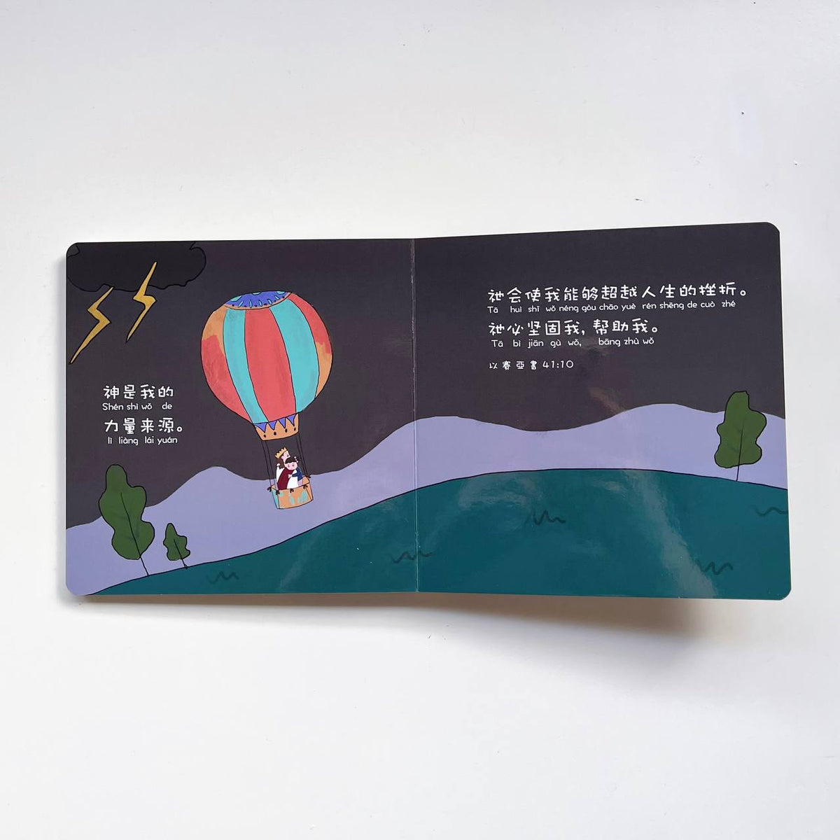 My God Is Chinese children's book interior with Mandarin text and illustrations.