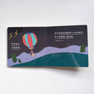 My God Is Chinese children's book interior with Mandarin text and illustrations.