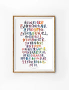 The Lord's Prayer Chinese Christian poster by Kristen Kiong featuring Matthew 6:9–13 in colourful hand-lettered Chinese typography