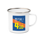 1 Chron 4:10 - Jabez Prayer - Bless Me and Enlarge My Territory {Mug} - Water Bottle by The Commandment Co, The Commandment Co