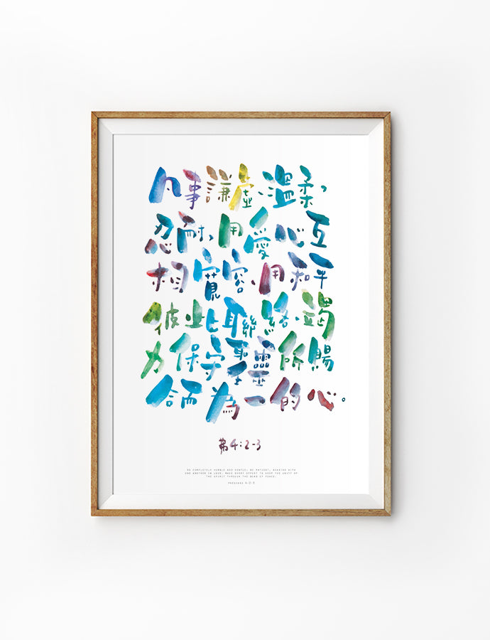 Be completely humble and gentle {Poster} - Posters by Sarah Scribbler Co, The Commandment Co