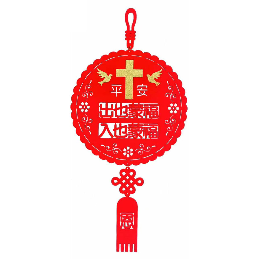 Blessed are Your Coming and Going 出入蒙福 {CNY Couplet} - Couplet by The Commandment Co , The Commandment Co , Singapore Christian gifts shop