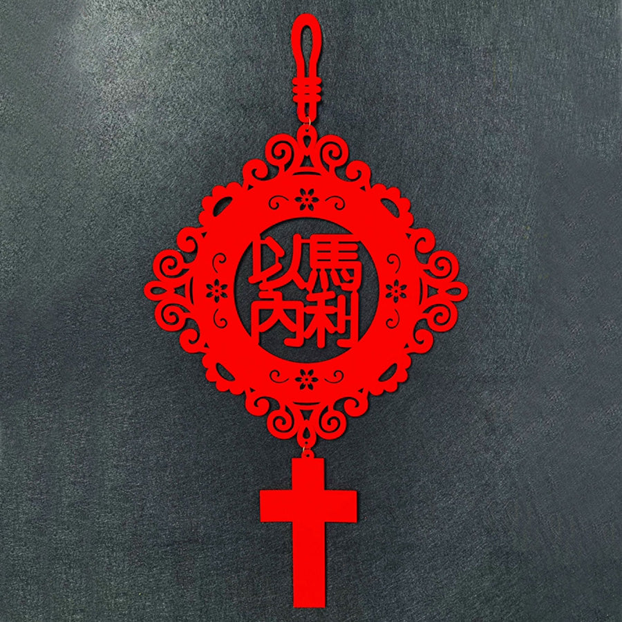 Emmanuel 以马内利 Diamond Shape {CNY Couplet} - Couplet by The Commandment Co, The Commandment Co , Singapore Christian gifts shop