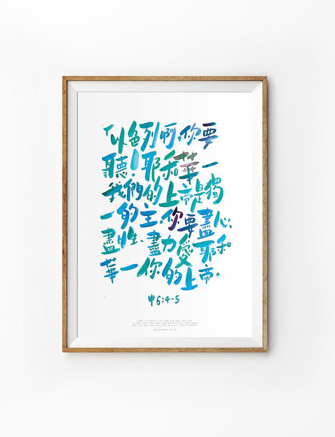 Poster featuring beautiful typography bible verses designs in blue. ‘Love the Lord your God with all your heart’. 200GSM paper, available in A3,A4 size.